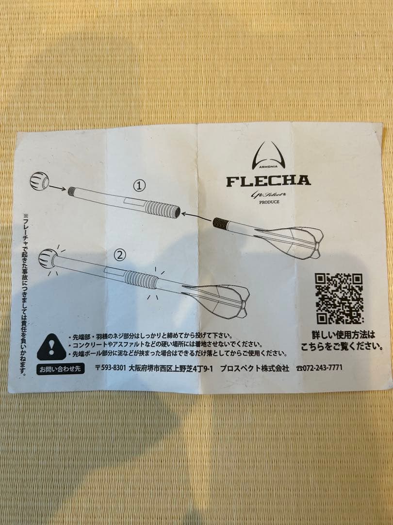 アイピーセレクト FLECHA フレーチャ トレーニング 野球 練習