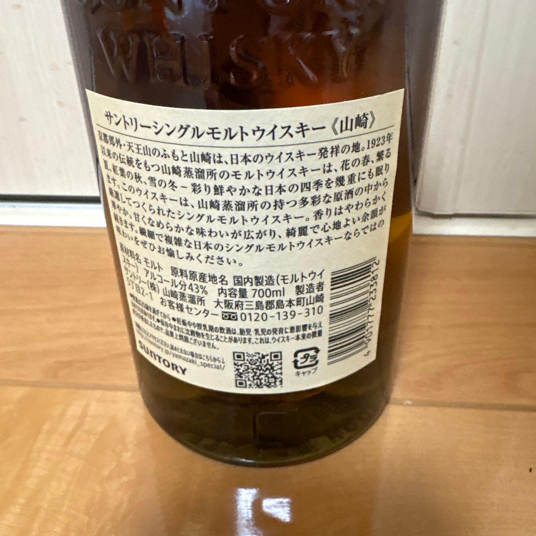 山崎 ウイスキー