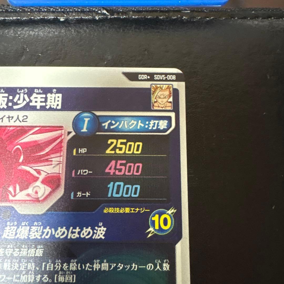 sdv5-008 孫悟飯少年期　パラレル　ドラゴンボールスーパーダイバーズ