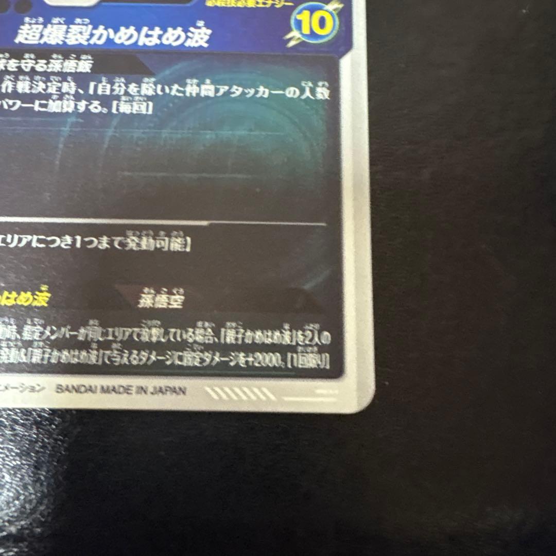 sdv5-008 孫悟飯少年期　パラレル　ドラゴンボールスーパーダイバーズ