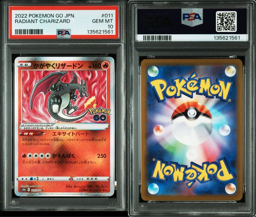 かがやくリザードン psa10 011/071 ポケGO