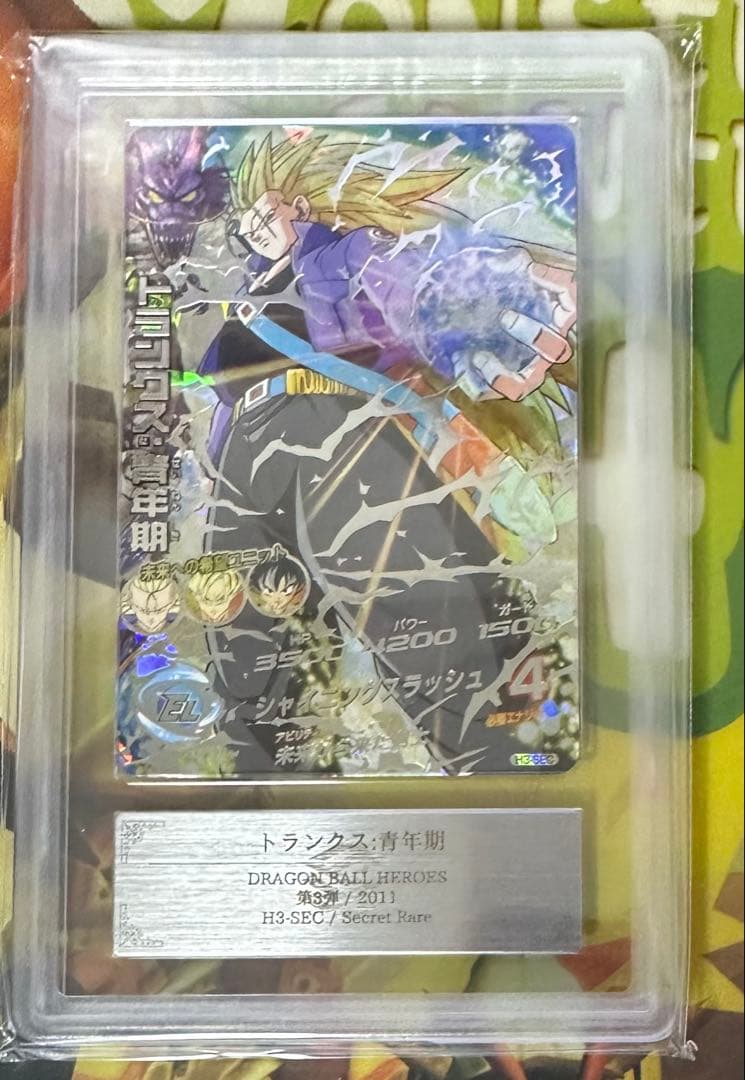 ドラゴンボールヒーローズ　h3-sec トランクス青年期　ars10