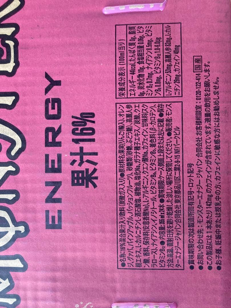 モンスターパイプラインパンチ355ml48本