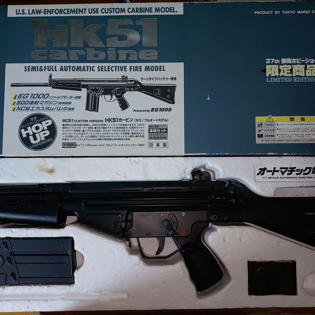 青*！様 TOKYOマルイHK51カービン37th静岡ホビーショー限定品