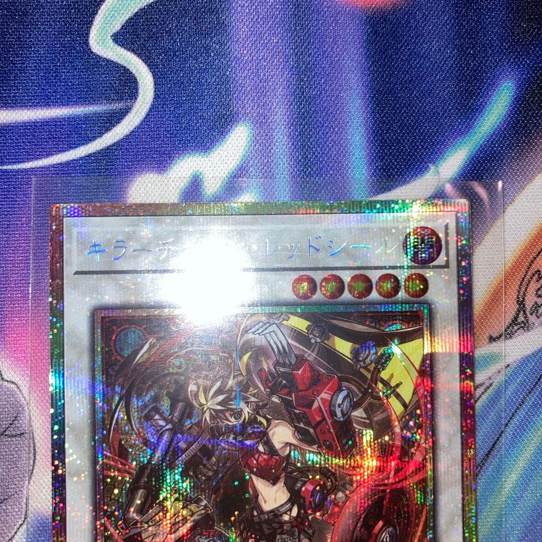 遊戯王 キラーチューン・レッドシール プリシク　おまけクリップ