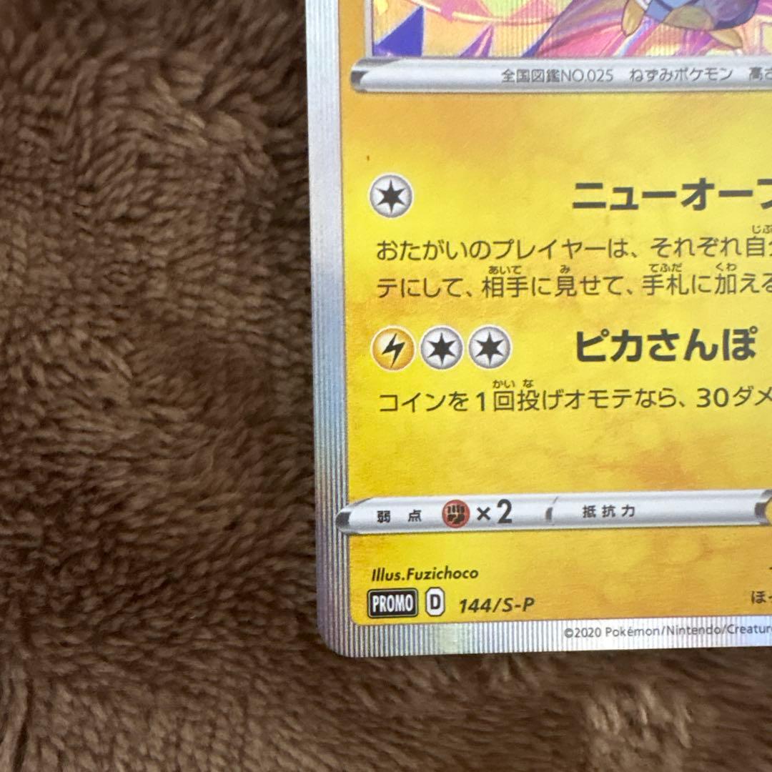 カナザワのピカチュウ 144/SM-P