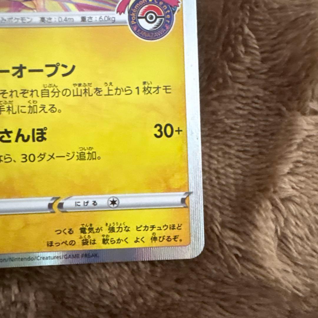 カナザワのピカチュウ 144/SM-P