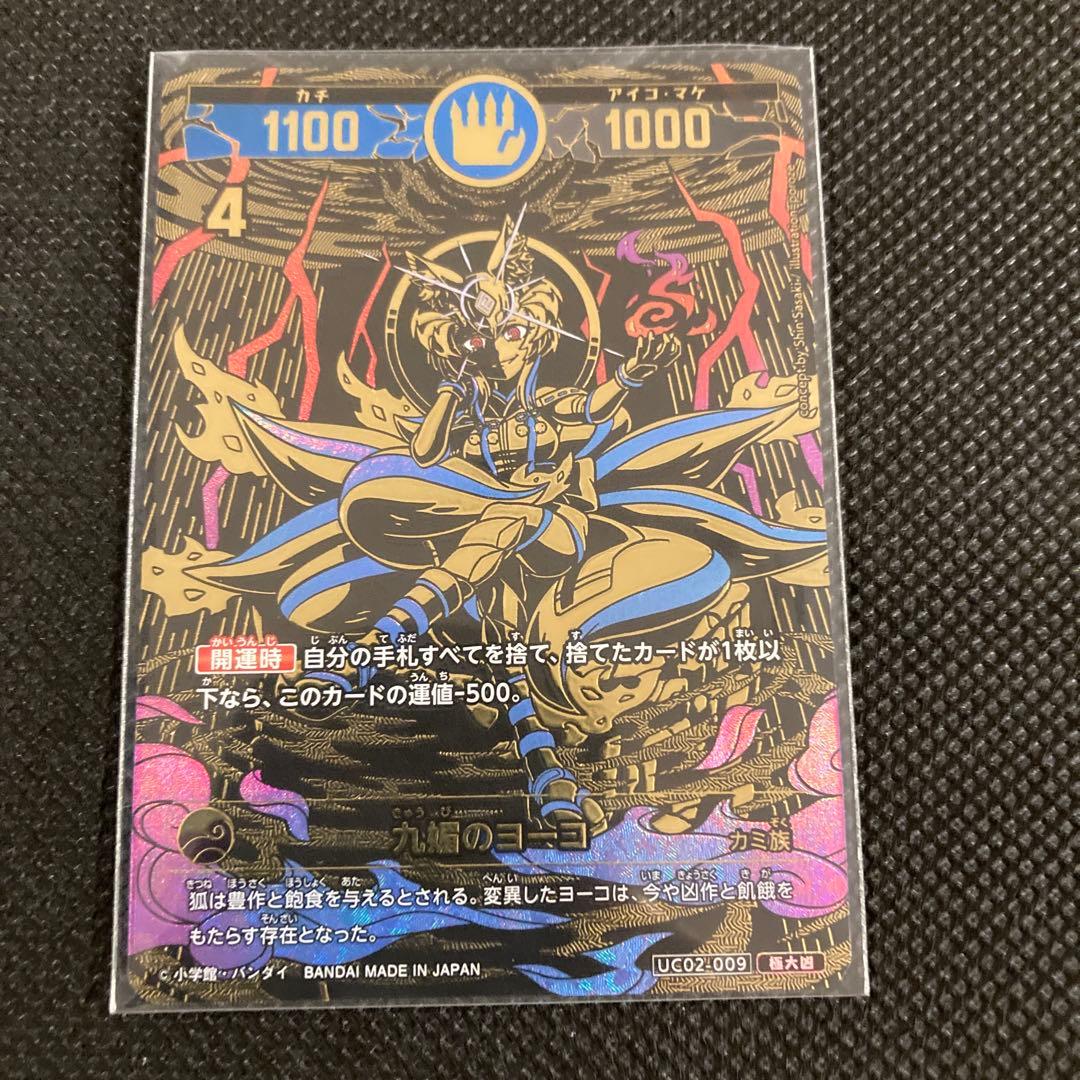 開運コロシアム　九媚のヨーコ