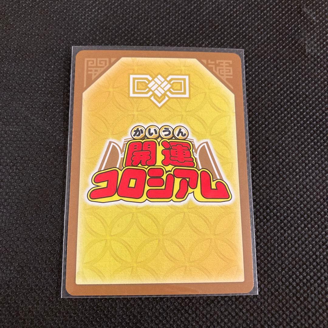 開運コロシアム　九媚のヨーコ