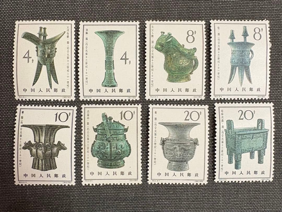 【値下げ】中国切手 殷代の青銅器 8種 特63 中国人民郵政 消印無し 1964
