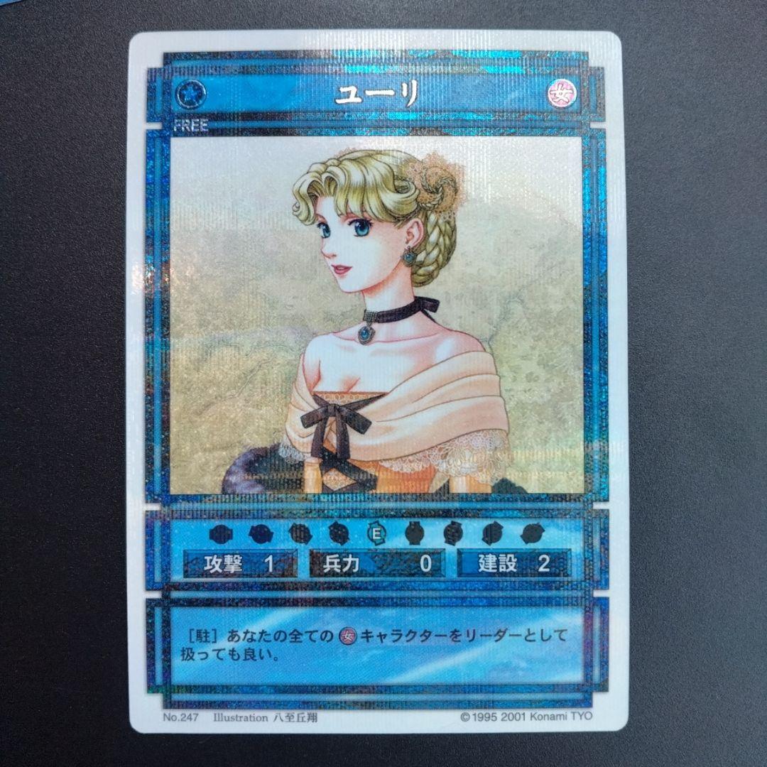 ユーリ　ラディアンススターパラレル　幻想水滸伝　カード　コナミ　KONAMI