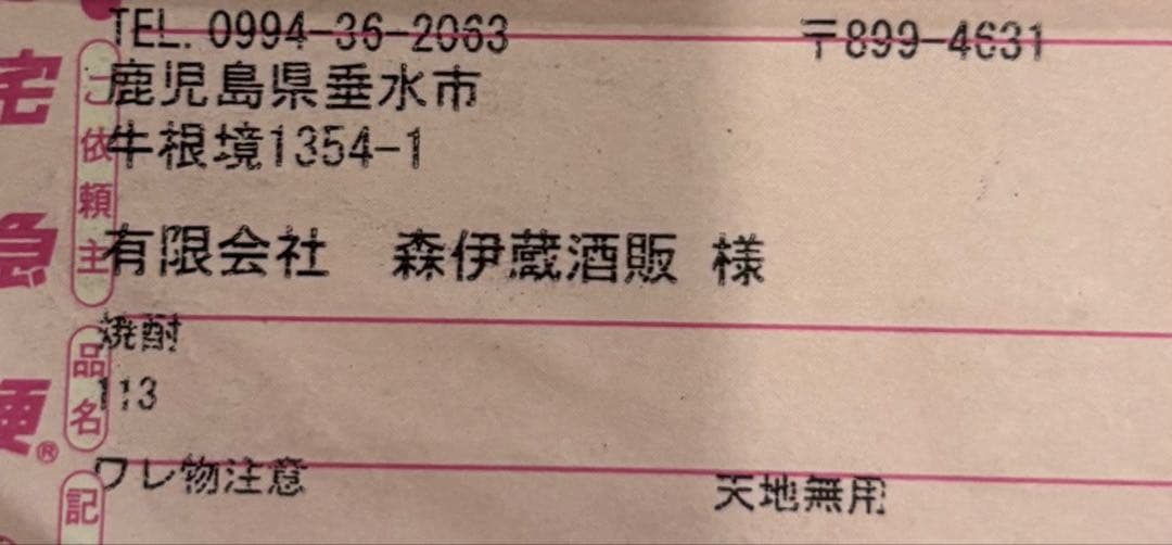 【新品・完全未開封】　森伊蔵　1.8ℓ