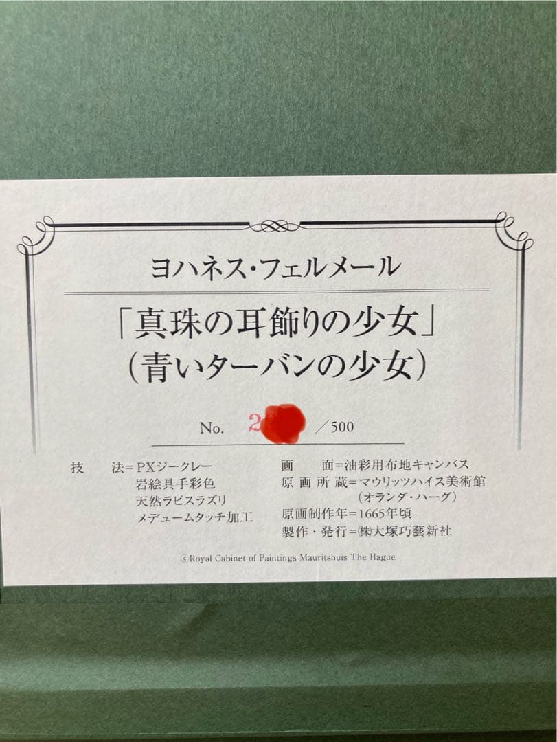 真珠の耳飾りの少女 油彩画