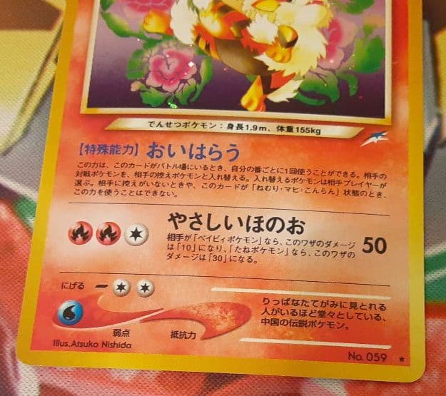 程度良好　入手困難　希少　当時物　やさしいウィンディー　旧裏　ポケカ　ポケモン
