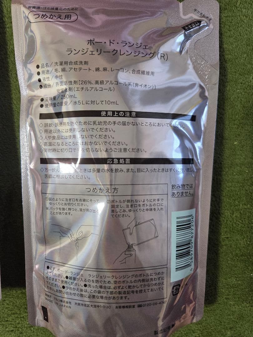 ポー・ド・ランジェ ランジェリークレンジング 3個セット