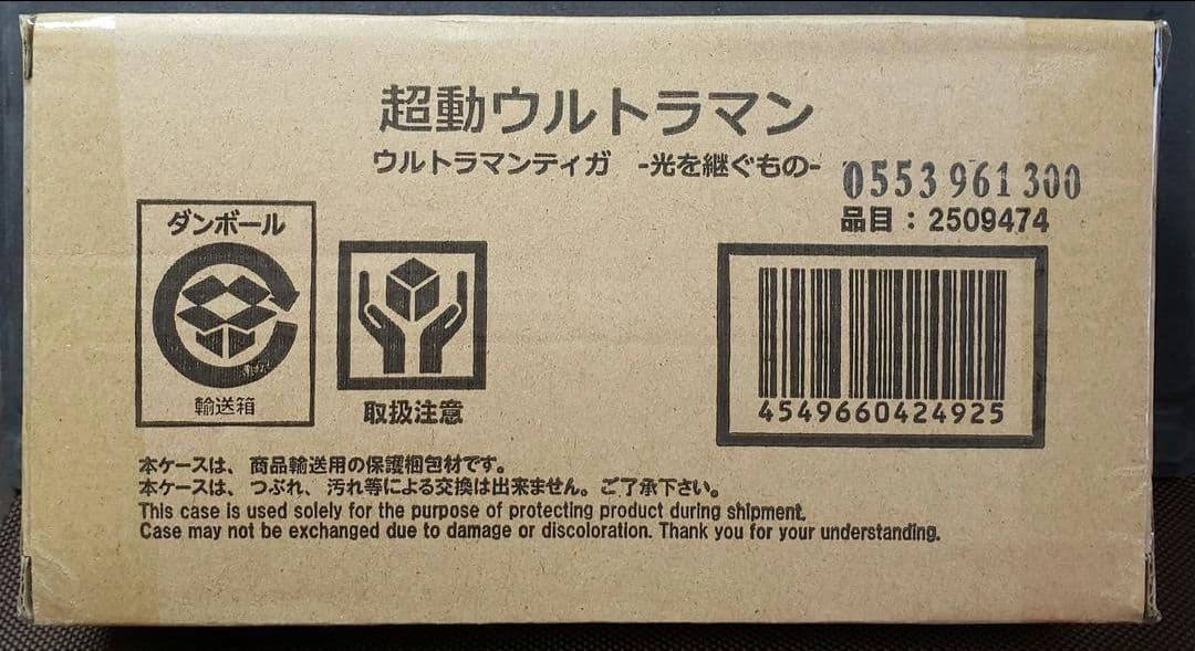 超動ウルトラマン ウルトラマンティガ -光を継ぐもの-【プレミアムバンダイ限定】