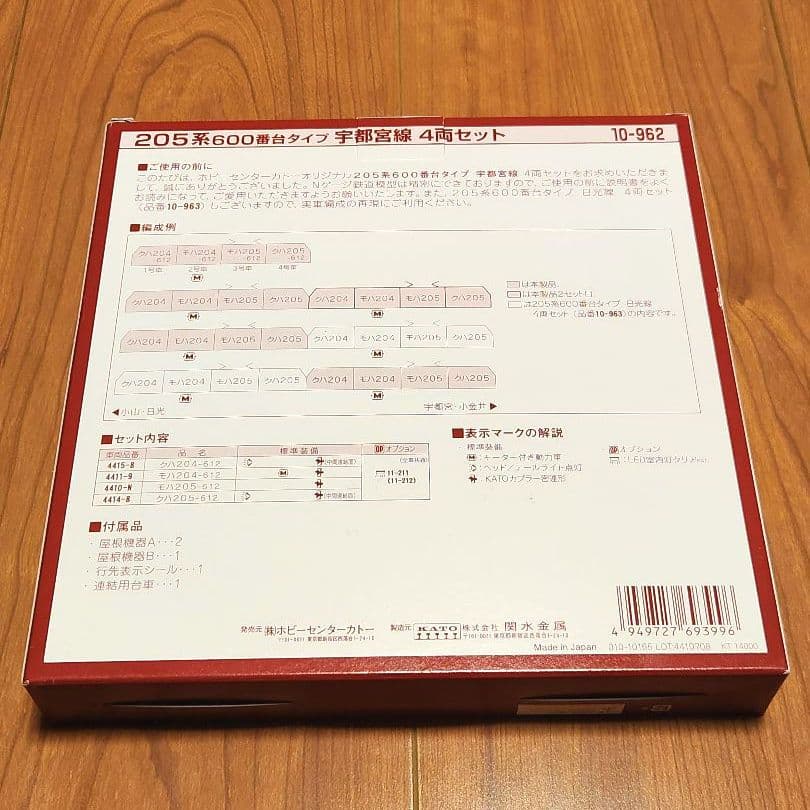 ホビーセンターカトーオリジナル 205系600番台宇都宮線4両セット10-962