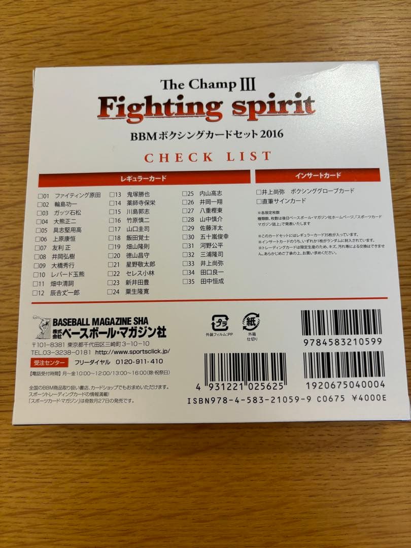 BBM ボクシングカードセット2016 レギュラーカード　35枚セット　井上尚弥