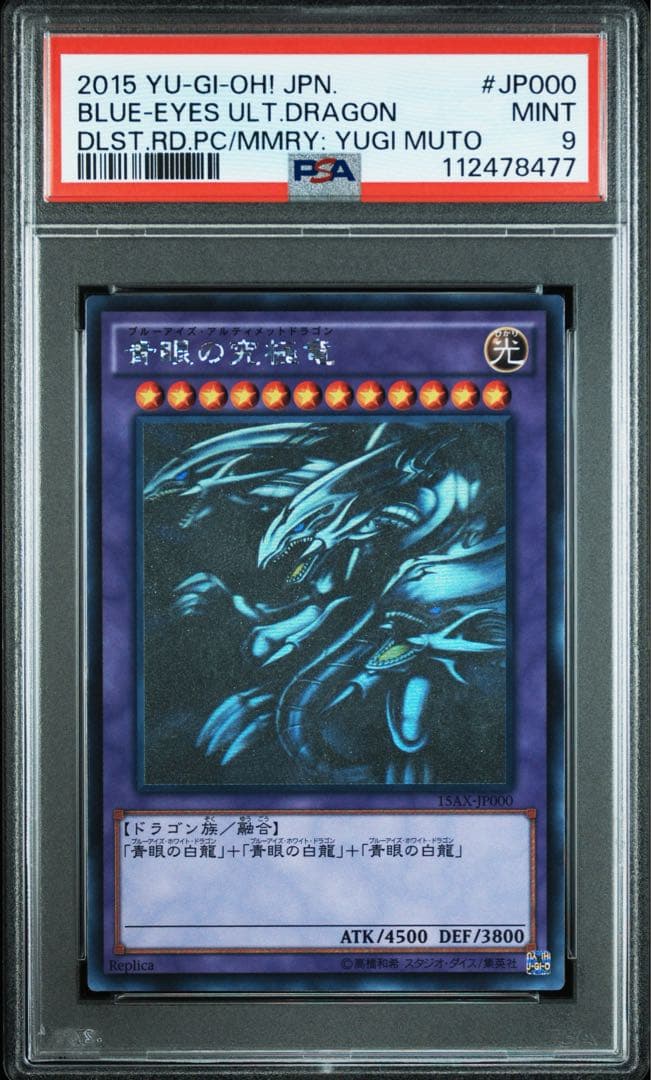 遊戯王【PSA9】青眼の究極竜 ホログラフィックレア