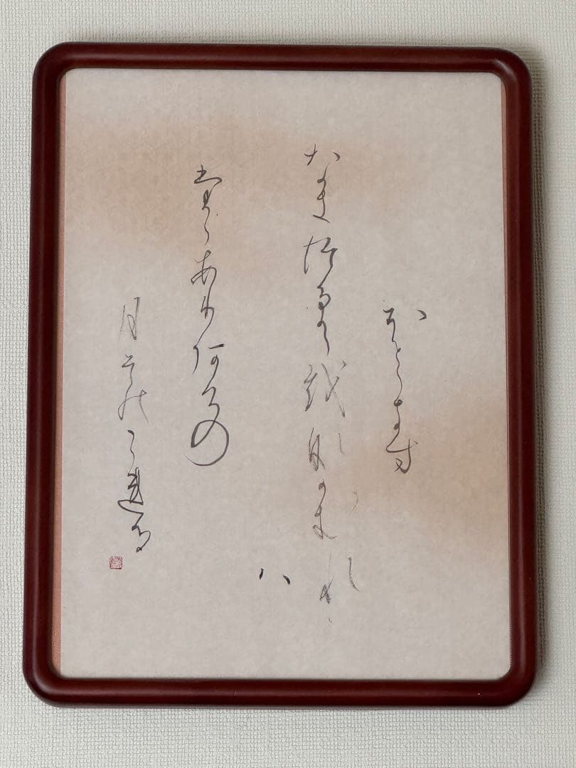 書道作品 色紙 木製フレーム付き仮名書直筆肉筆毛筆一点物百人一首