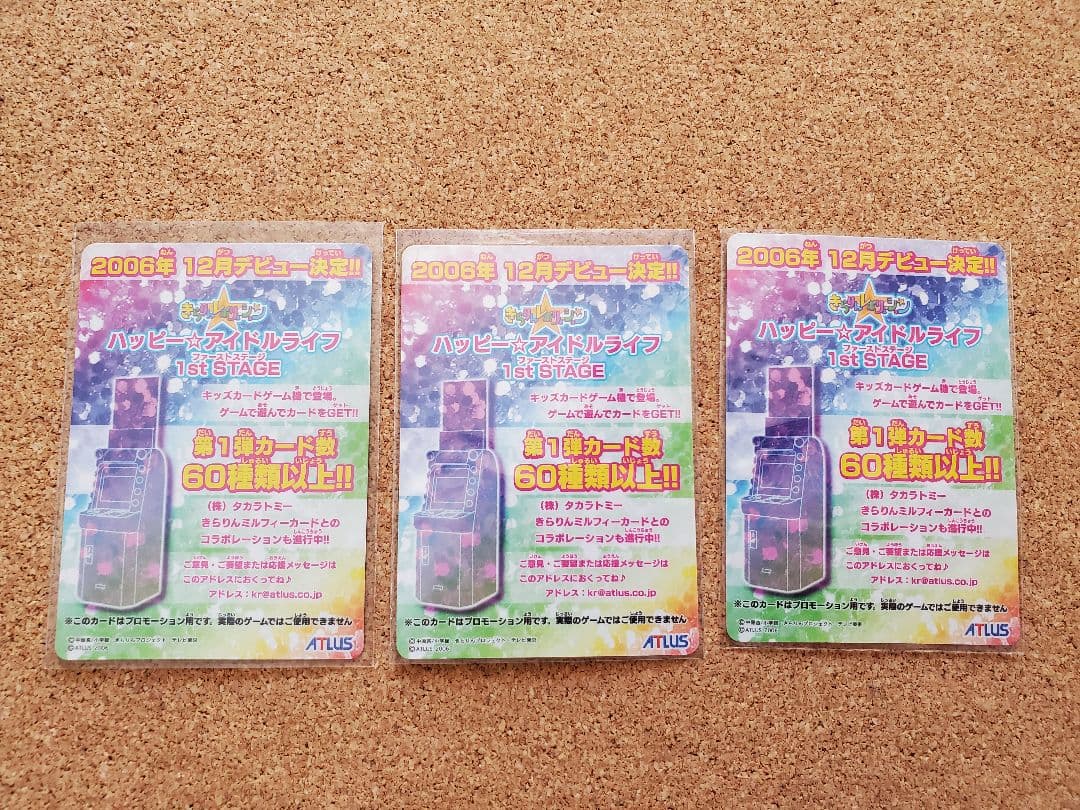 きらりんレボリューション 稼動前 レアカード