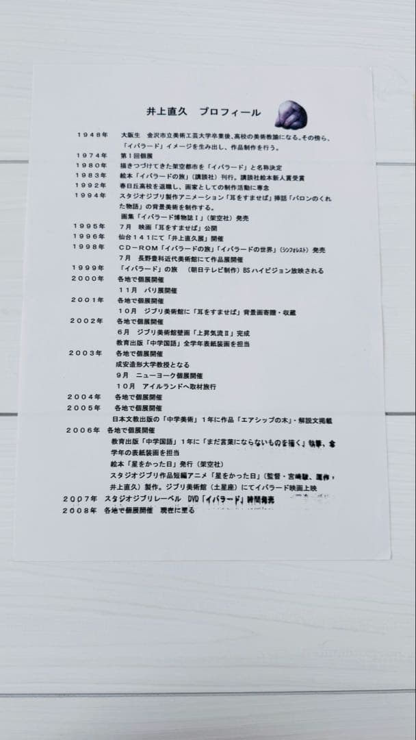 特別価格！井上直久「保証書付」人形師の家 額装済 ジブリ「耳をすませば」劇画