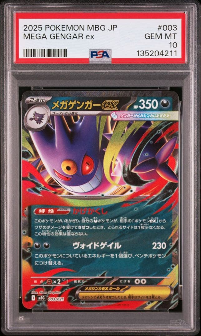 PSA10 ポケモンカード メガゲンガーex スターターセット 連番