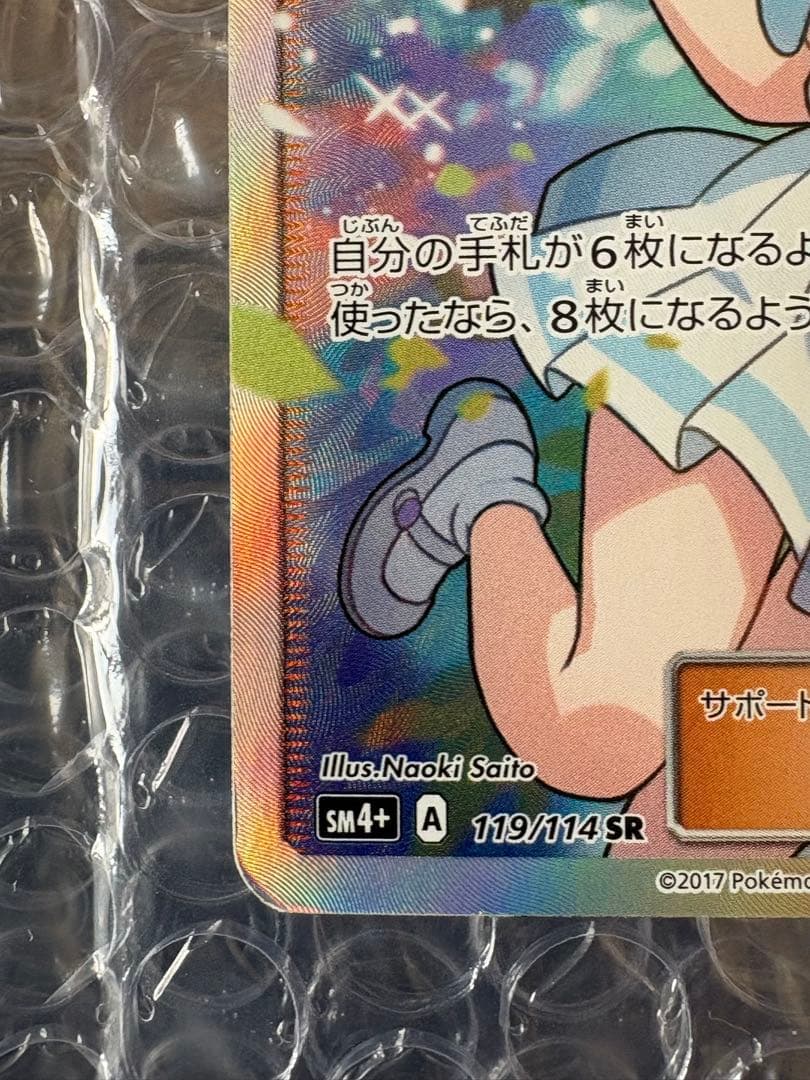 値下げ依頼募集中 リーリエ SR SM4+ 119/114 がんばリーリエ