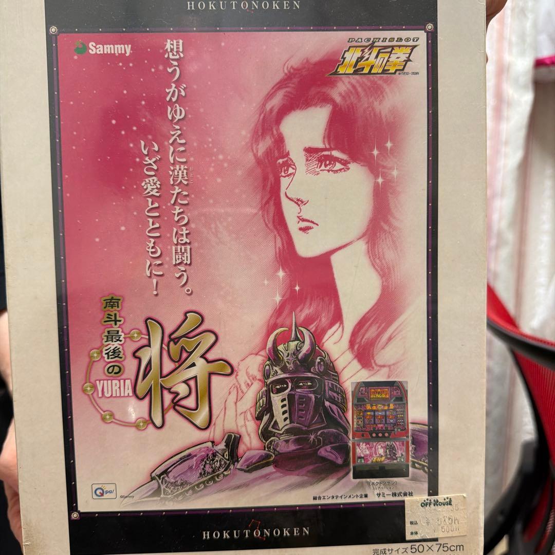 北斗の拳 パズル1000ピース 希少