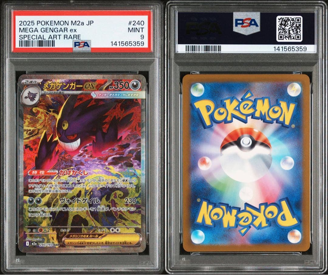 本日発送！　【PSA9】MEGAドリームex メガゲンガーex SAR