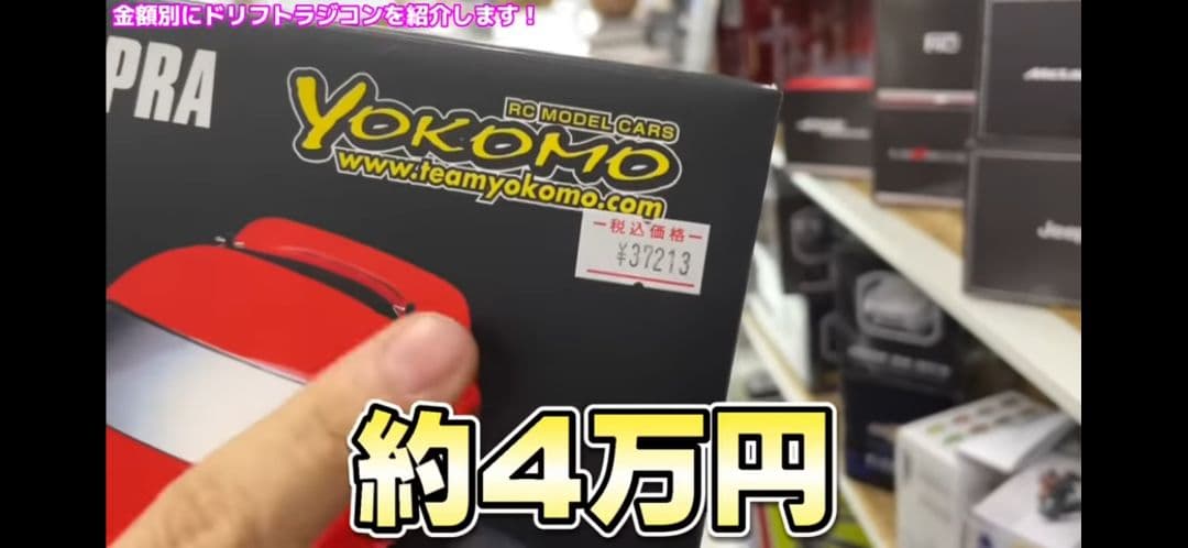 最終値下げヨコモドリフトパッケージ、スープラ。yd2