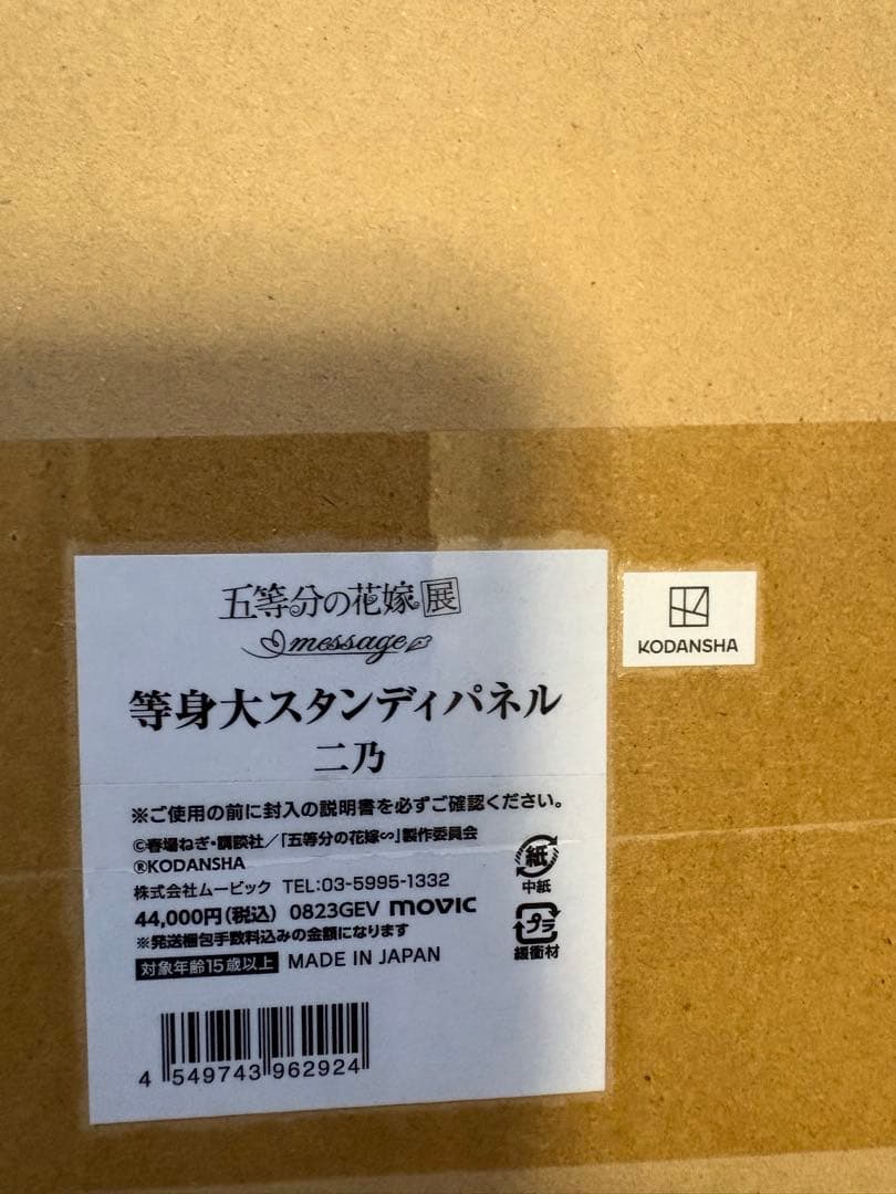 ミウスボイ様　二乃三玖　等身大パネル　五等分の花嫁展Message