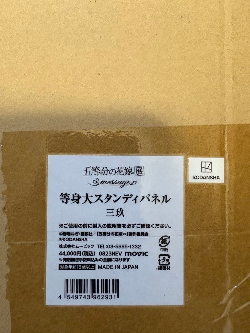 ミウスボイ様　二乃三玖　等身大パネル　五等分の花嫁展Message