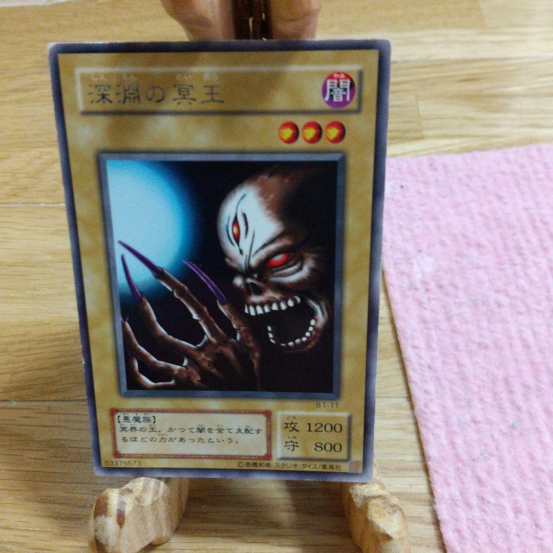 遊戯王 深淵の冥王