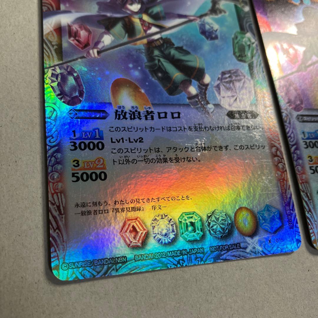 放浪者ロロ　ハイランカー版 3枚