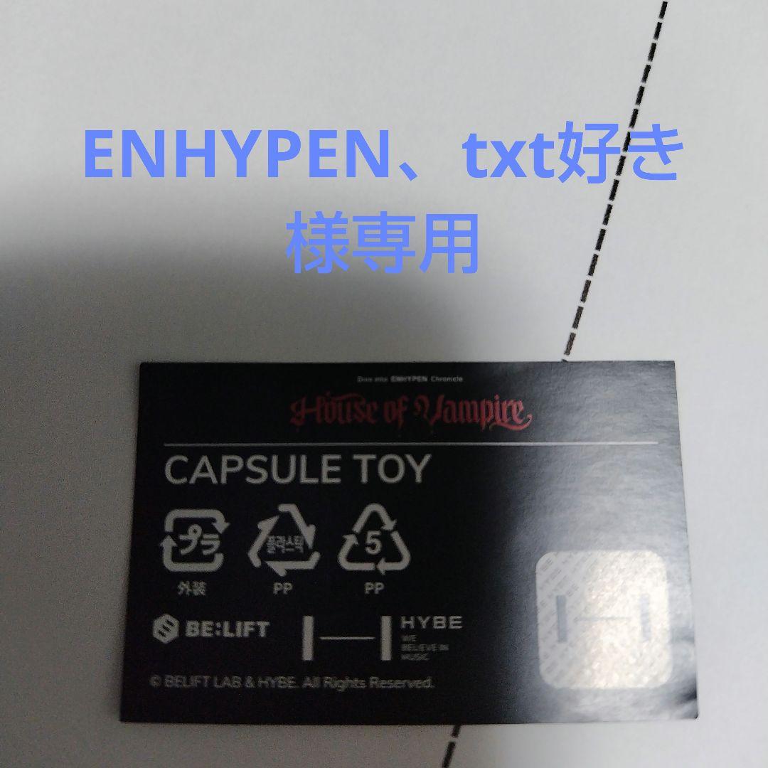 ENHYPEN、txt好き House of Vampire