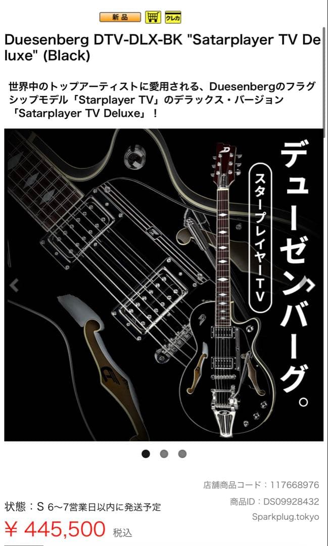 ギター Duesenberg DTV-DLX-BK StarplayerTVDeluxe