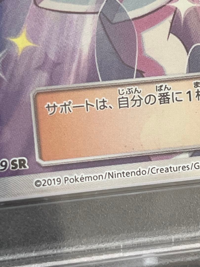 ポケモンカード リーリエの全力 PSA10