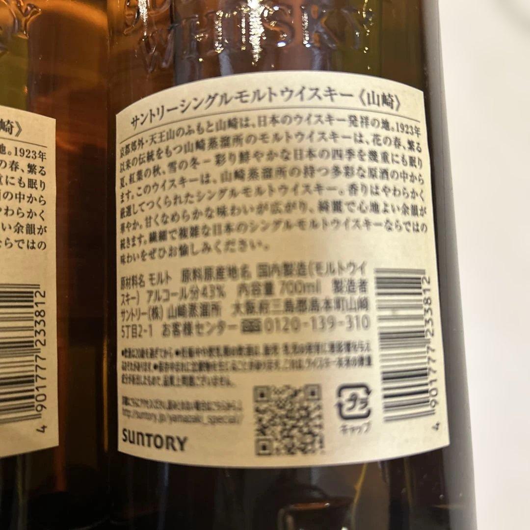 山崎　白州シングルモルトウイスキー 700ml 4本セット