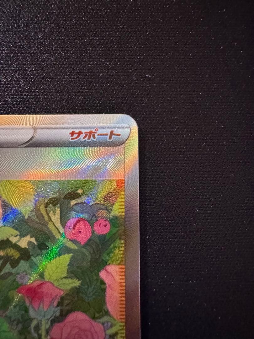 ナタネの活気 SAR S12a VSTARユニバース 243/172