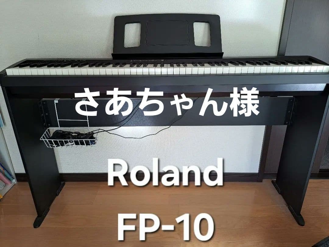 Roland FP-10 電子ピアノ ローランド FP 10