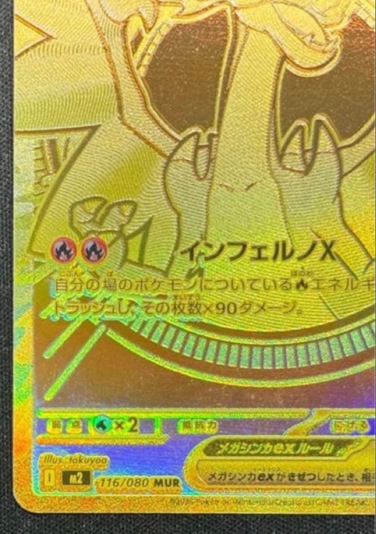 レ*ん様 メガリザードンX ex ゴールドカード HP360