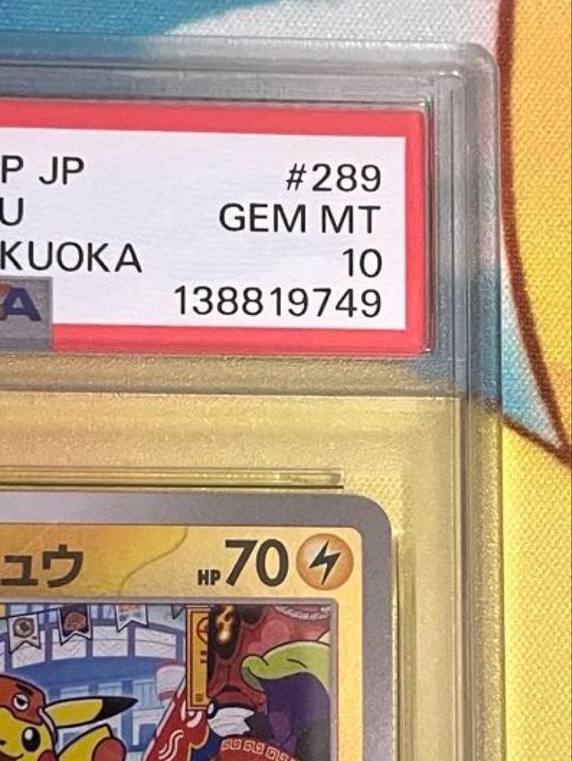 【PSA10】フクオカのピカチュウ プロモ