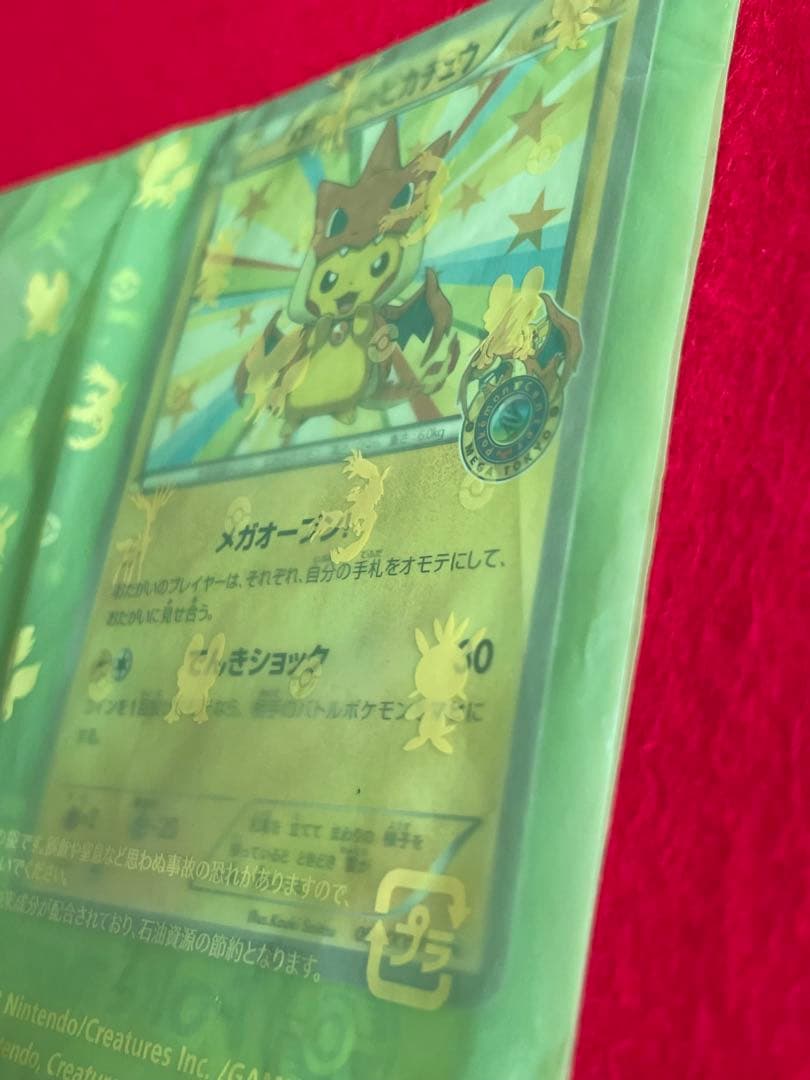 【新品・未開封品 】メガトウキョー ピカチュウカード 098/XY-P 2枚売り