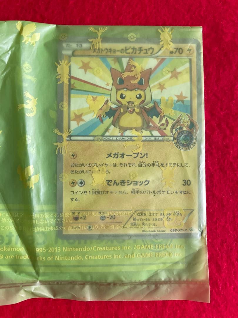 【新品・未開封品 】メガトウキョー ピカチュウカード 098/XY-P 2枚売り