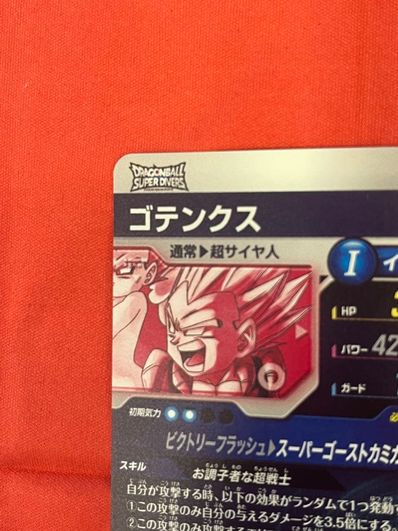 ワ*売様 ドラゴンボールスーパーダイバーズ SDV6-40 GDR ゴテンクス