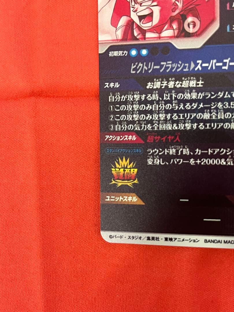 ワ*売様 ドラゴンボールスーパーダイバーズ SDV6-40 GDR ゴテンクス