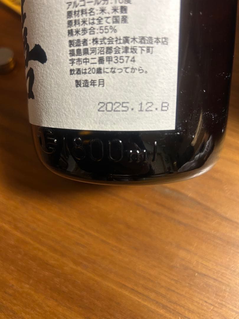 【貴重】飛露喜　特別純米無濾過生原酒　1800ml