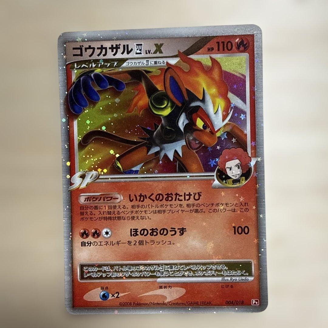 ゴウガザル四　X