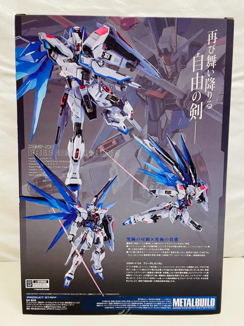 ◆メタルビルド フリーダムガンダムVer2 スノースパークルVer 09384